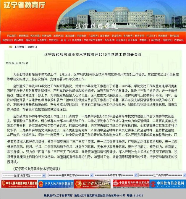 2015年党建工作部署会议_页面_1.jpg