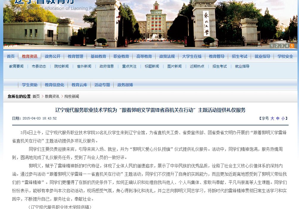 辽宁现代服务职业技术学院为“跟着郭明义学雷锋省直机关在行动”主题活动提供礼仪服务.jpg